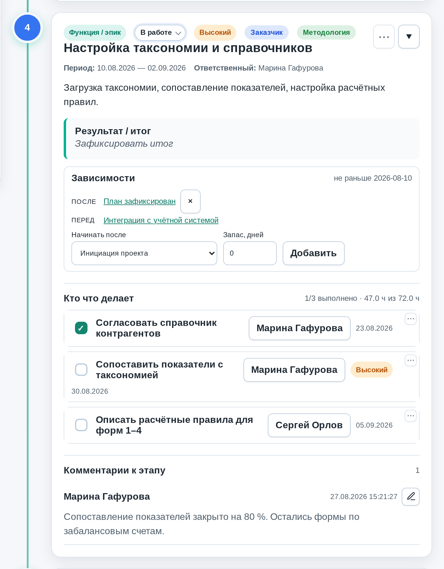 Раздел «Зависимости» в карточке этапа